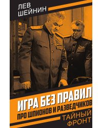 Игра без правил