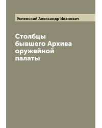 Столбцы бывшего Архива оружейной палаты