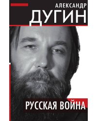 Русская война
