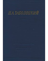 Стихотворения и поэмы