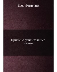 Приемно-усилительные лампы