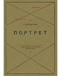 Портрет. Рассказы