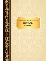 Письма