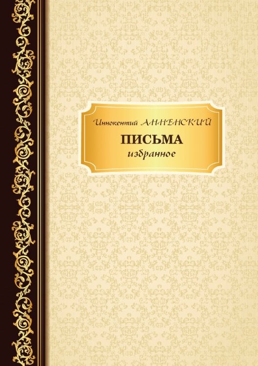 Письма Письма