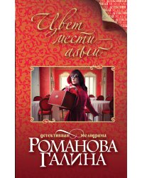 Цвет мести – алый