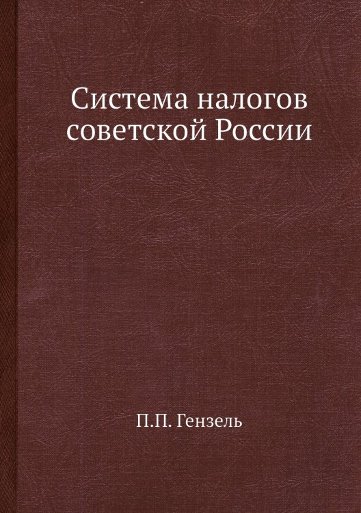 Система налогов советской России Система налогов советской России