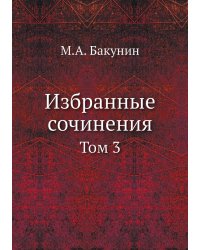 Избранные сочинения