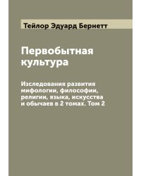 Первобытная культура