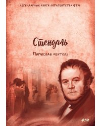 Пармская обитель