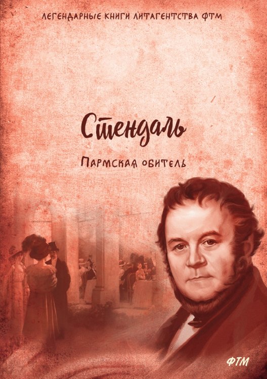 Пармская обитель