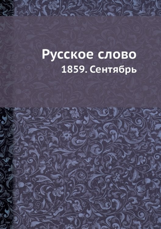 Русское слово