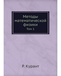 Методы математической физики