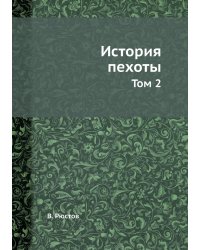 История пехоты