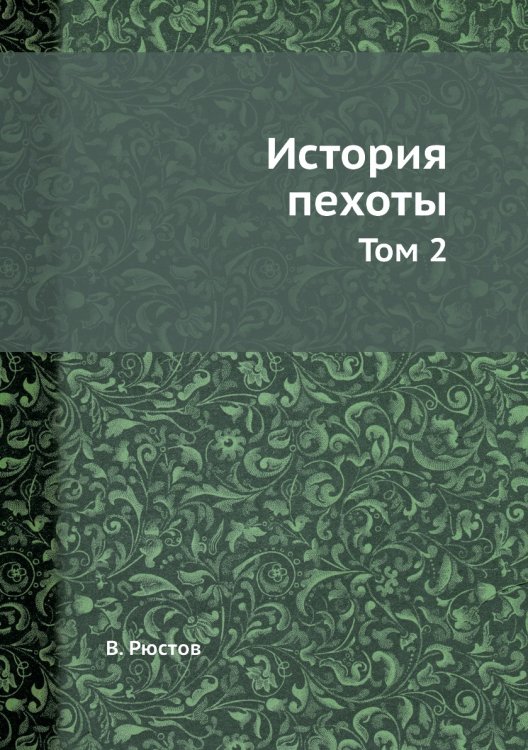 История пехоты