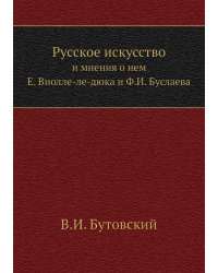 Русское искусство