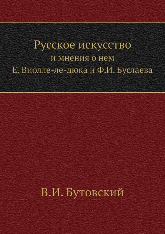 Русское искусство