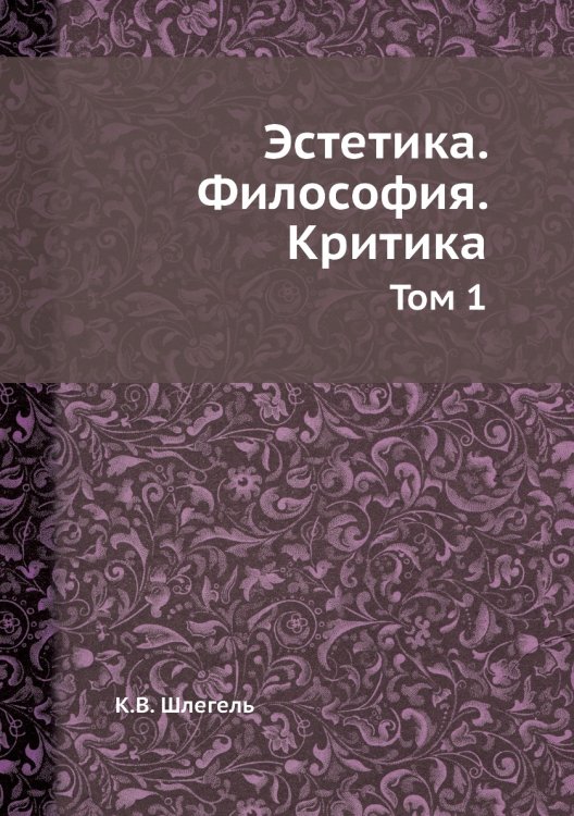 Эстетика. Философия. Критика