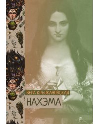 Нахэма