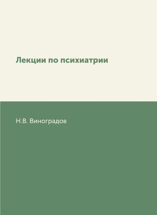 Лекции по психиатрии Лекции по психиатрии