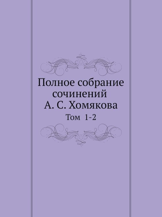 Полное собрание сочинений а