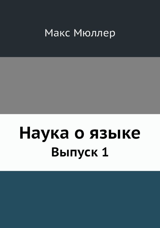 Наука о языке