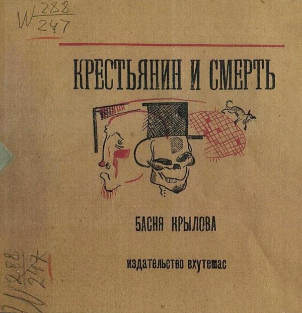 Обложка книги «Крестьянин и смерть» — Крылов Иван Андреевич, ISBN 9785521950935