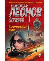 Кремлевская пуля