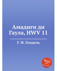 Амадиги ди Гаула, HWV 11