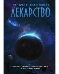 Лекарство