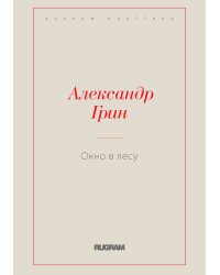 Окно в лесу