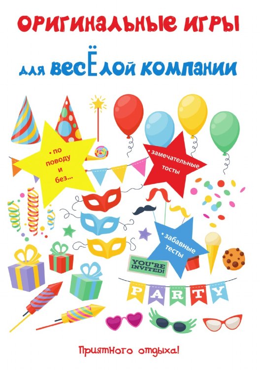 Оригинальные игры для веселой компании Оригинальные игры для веселой компании