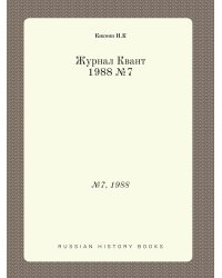 Журнал Квант
