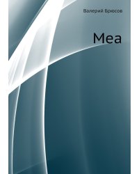 Меа
