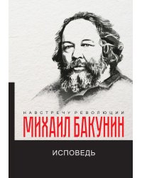Исповедь