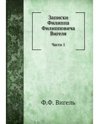 Записки