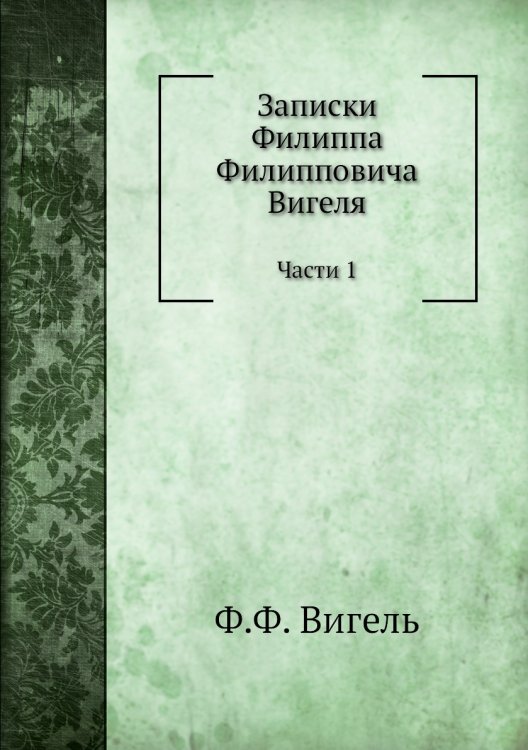 Записки