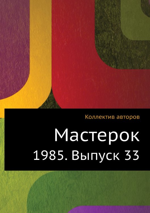 Мастерок