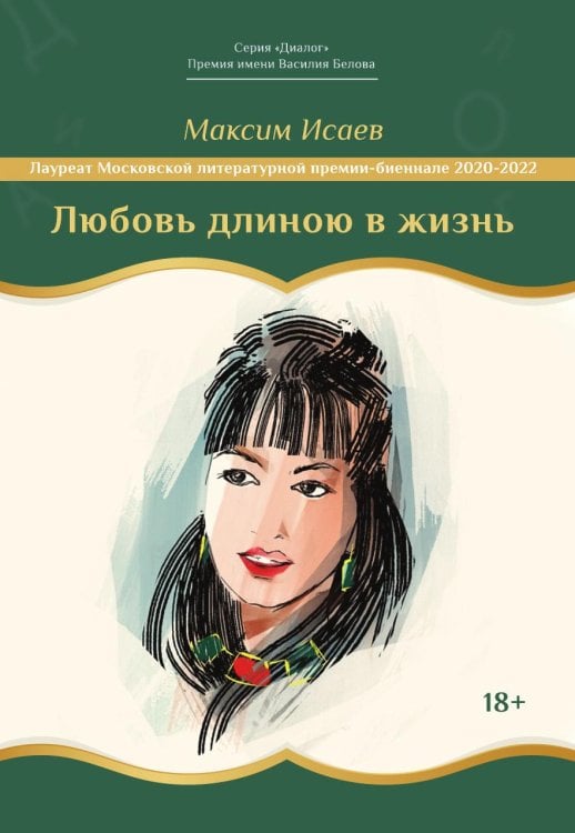 Любовь длиною в жизнь Любовь длиною в жизнь