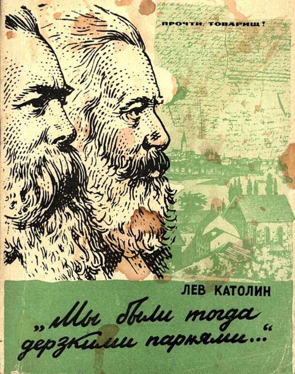 Обложка книги «Мы были тогда дерзкими парнями...» — Левитин Карл Ефимович, ISBN 9785521950003