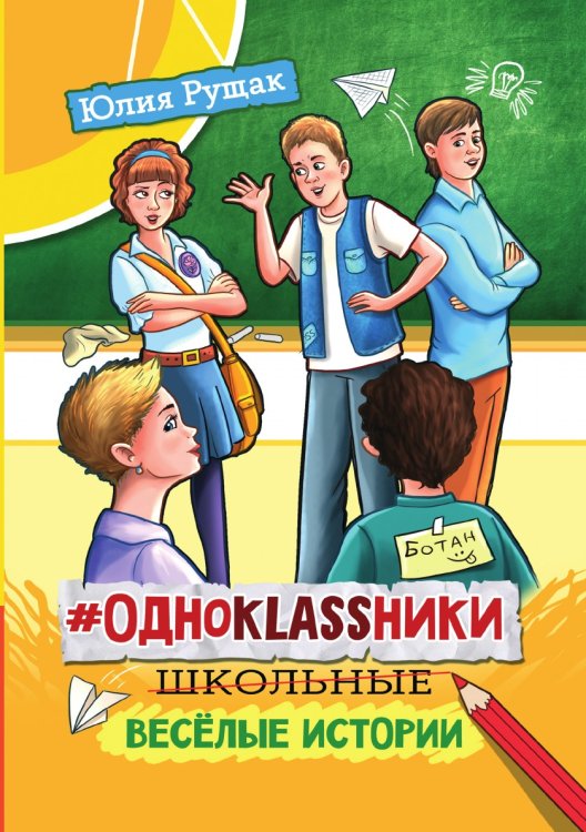 #Одноklassники: