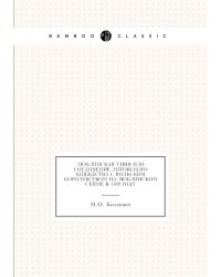 Люблинская уния или соединение Литовского княжества с Польским королевством на Люблинском сейме в 1569 году