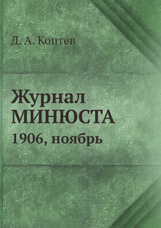 Журнал МИНЮСТА Журнал МИНЮСТА