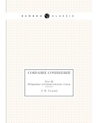 Собрание сочинений