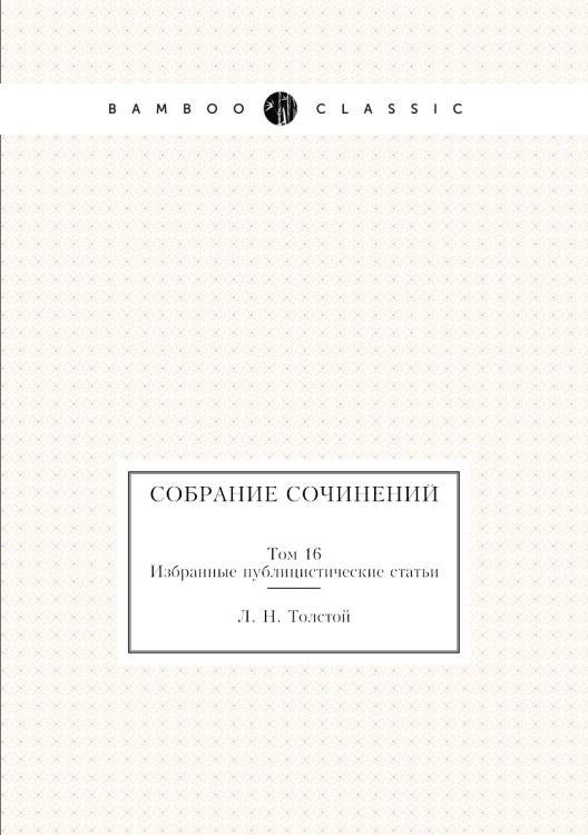 Собрание сочинений Собрание сочинений