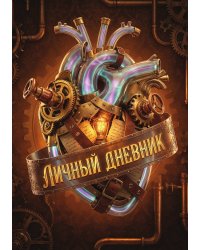 Личный дневник, Дизайн: "Метранпаж" 100 страниц, А5