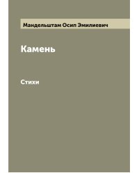 Камень