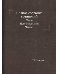Полное собрание сочинений