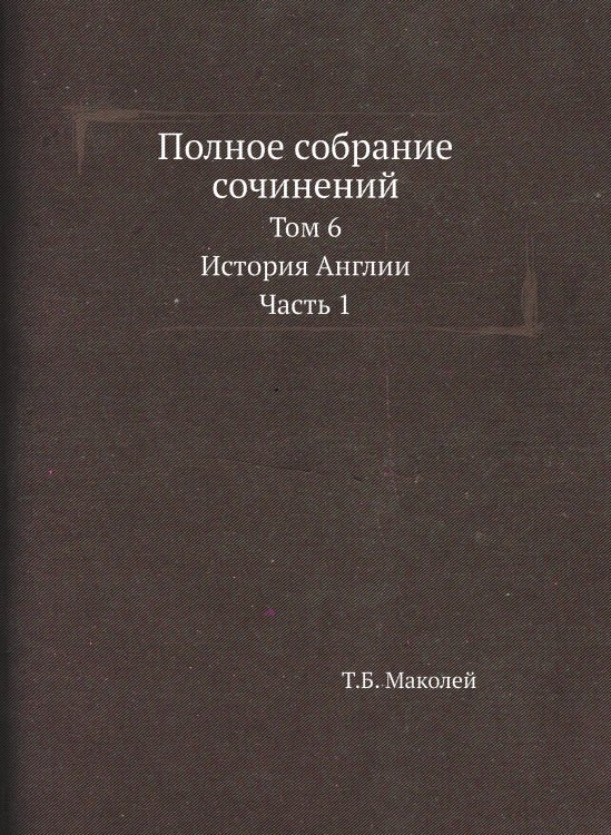 Полное собрание сочинений
