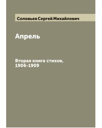 Апрель