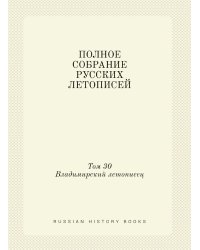 ПОЛНОЕ СОБРАНИЕ РУССКИХ ЛЕТОПИСЕЙ